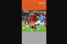 罗马战平那不勒斯，保持意甲不败纪录的简单介绍