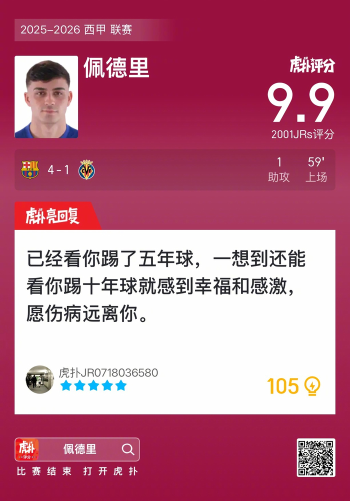 比利亚雷亚尔全力求胜，力争前四的简单介绍